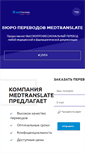 Mobile Screenshot of medtranslate.kz